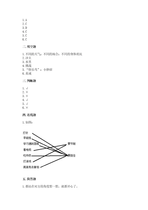 新部编版二年级下册道德与法治期中测试卷及参考答案（巩固）