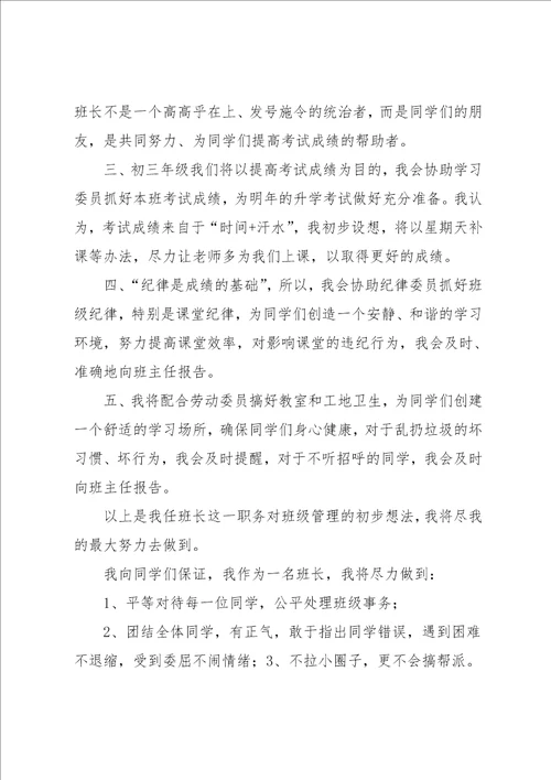 当班长后发言稿范文