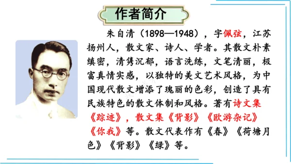 七上语文期中期末复习专题8.2文学文化文体常识每课晨读 课件(共74张PPT)