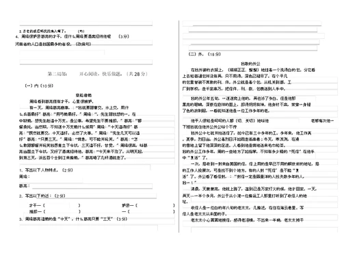 五年级下册语文期末测试题及