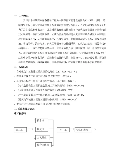 火灾报警系统施工方案修复的