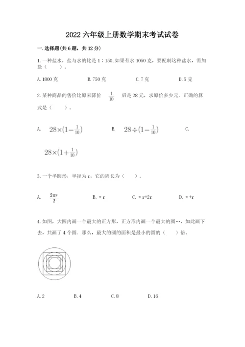 2022六年级上册数学期末考试试卷附参考答案【能力提升】.docx