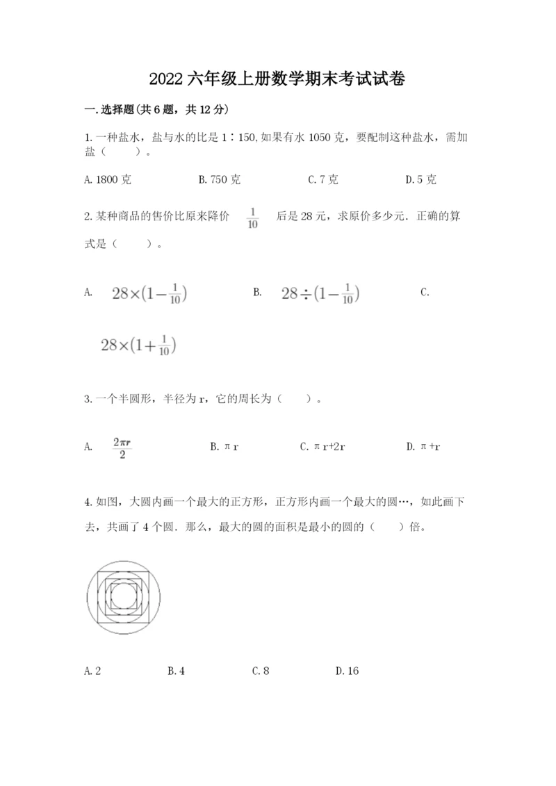 2022六年级上册数学期末考试试卷附参考答案【能力提升】.docx