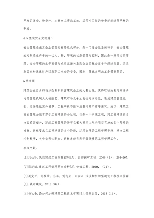 如何加强建筑工程管理探究梅志华.docx