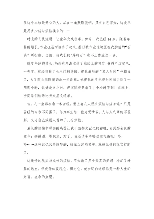 成长的烦恼作文500字精彩5篇