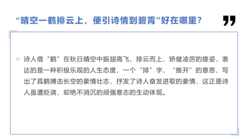 七年级语文上册第六单元课外古诗词 秋词（其一）课件(共19张PPT)