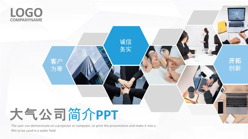 大气企业宣传企业简介公司简介PPT模板
