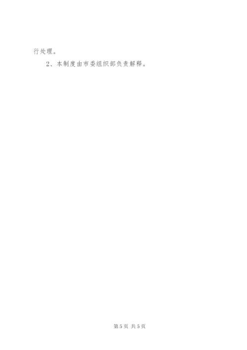 干部用人失误追究制度.docx