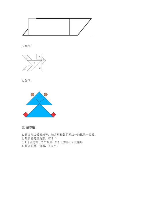 苏教版一年级下册数学第二单元 认识图形（二） 测试卷精品附答案.docx