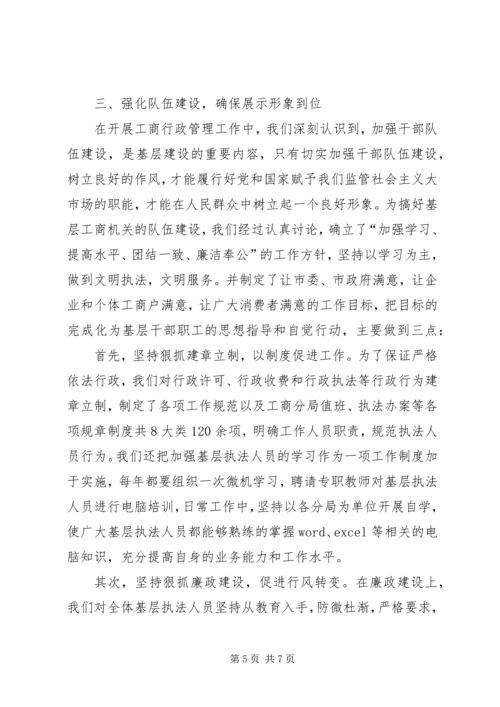 县工商局关于基层建设情况的汇报 (4).docx