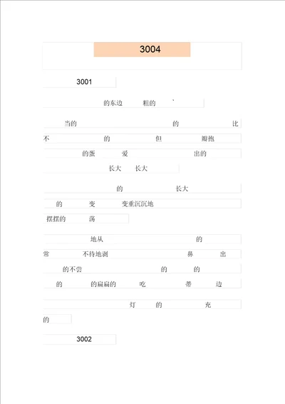 柿子作文300字4篇