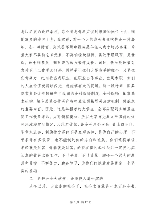 医院岗前培训会议上的讲话.docx