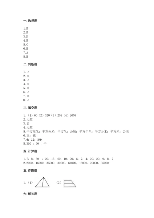 人教版四年级上册数学期末测试卷及答案1套.docx