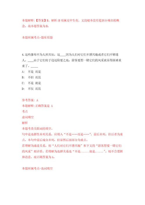 云南文山砚山县教体系统紧缺岗位招考聘用自我检测模拟卷含答案解析1