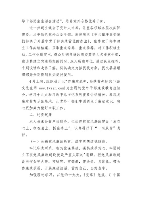 2018年县委统战部副部长个人述职述责述廉报告.docx