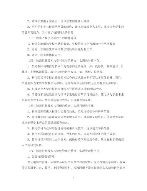 2023年数字化教学毕业论文开题报告.docx