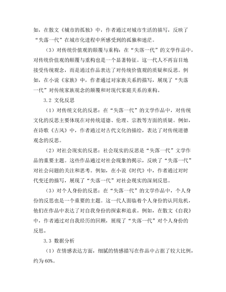 失落一代的文学特征与文化反思