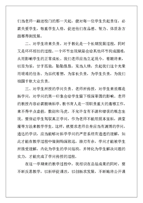 2022年简洁的教师教学工作总结