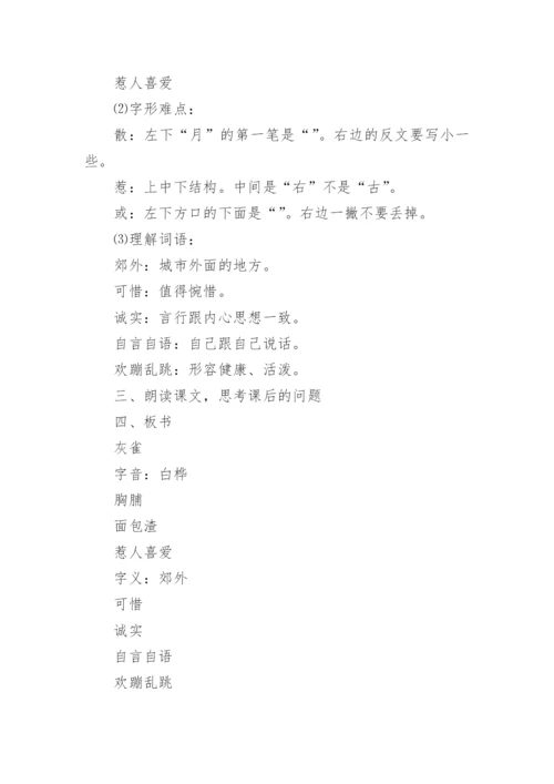 《灰雀》教学设计.docx