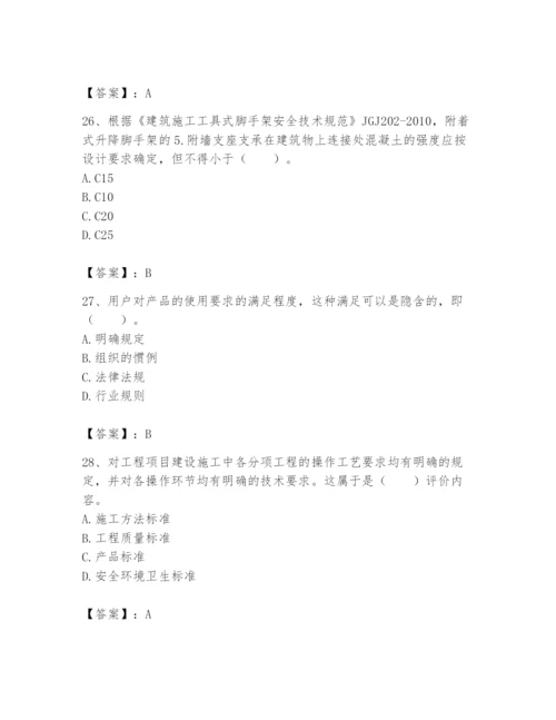 2024年标准员之专业管理实务题库（易错题）.docx