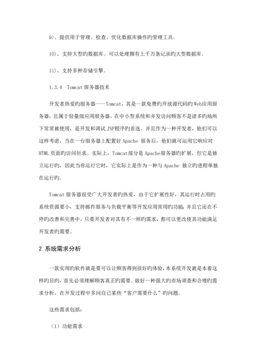 足球俱乐部网站毕业设计说明书.docx