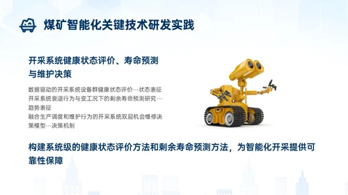 蓝色简约建筑智能化矿山技术煤矿工人ppt
