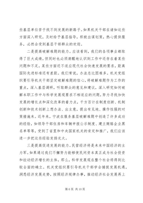 学习构建学习型机关心得感想.docx