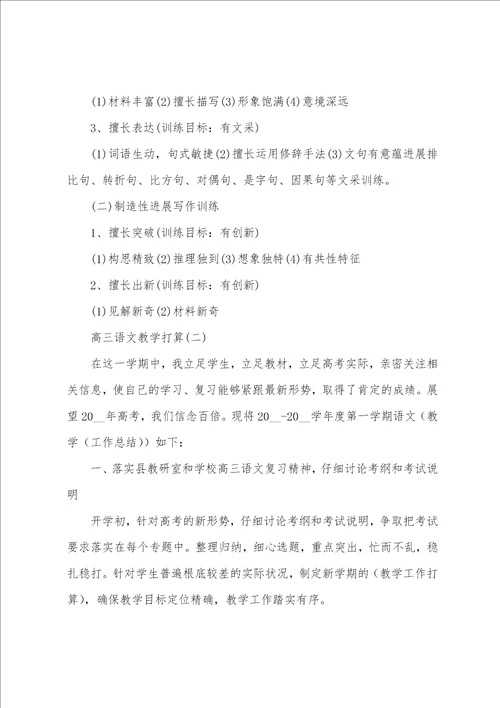 高三语文教学计划与指导