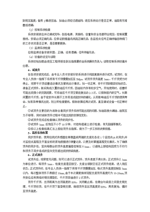 桥梁维修加固施工方案方法与技术措施