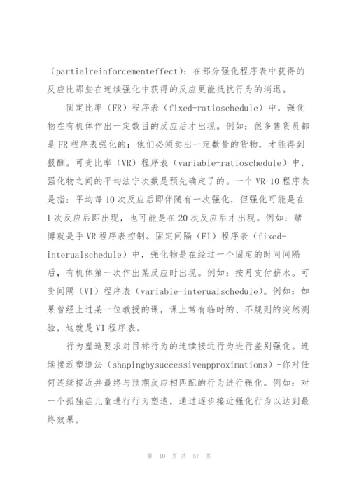 学习行为表现范文(16篇).docx