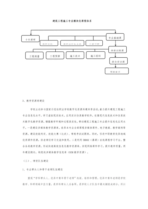 建筑工程综合项目工程骨干专业建设专项方案建筑工程终稿.docx