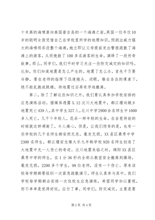 关于防灾减灾演讲稿 (5).docx