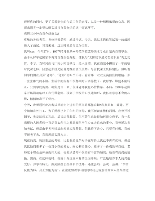 精编应聘三分钟自我介绍参考范文.docx