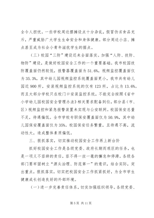 副书记在校园安全现场会发言.docx