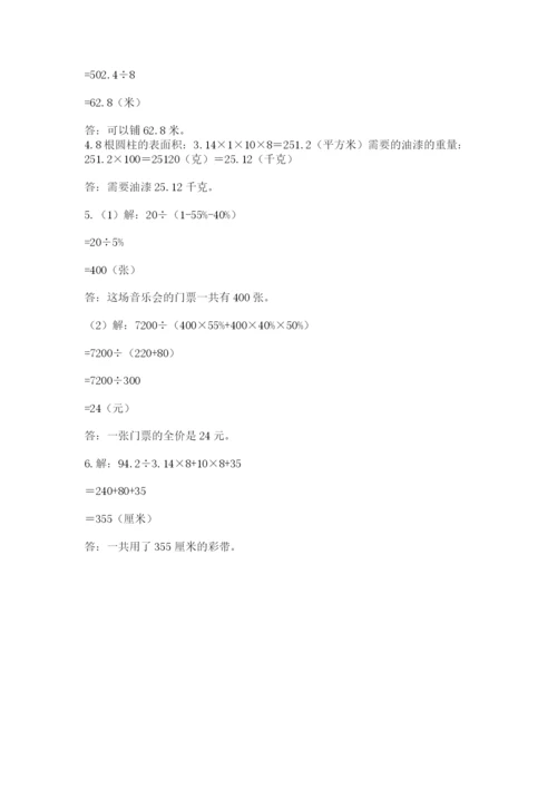 北师大版六年级下册数学 期末检测卷（名师系列）.docx