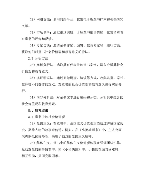 童书中的社会价值观与教育意义