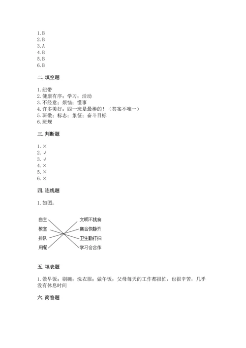 部编版小学四年级上册道德与法治期中测试卷附答案ab卷.docx