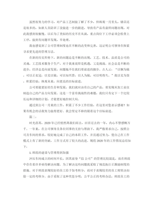 精编之生产部新员工工作总结范文.docx