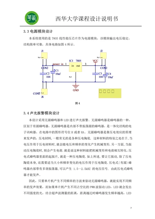 毕业论文超声波测距课程设计.docx