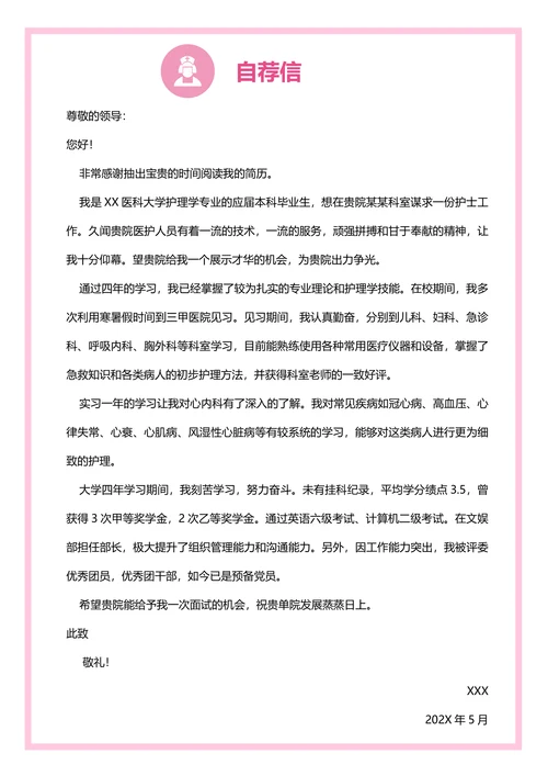 护士护理专业求职简历套装