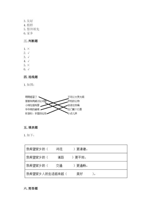 部编版二年级上册道德与法治期末测试卷及参考答案【综合题】.docx