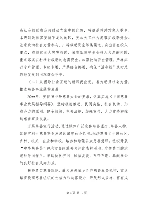 民政部的工作计划.docx