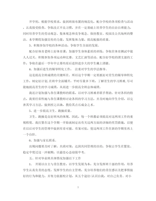 精编之初三毕业班班主任工作计划范文.docx