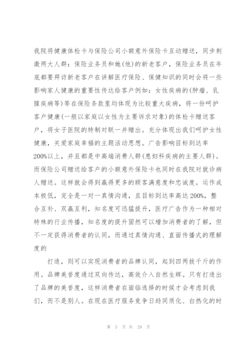 广告活动策划方案大全.docx