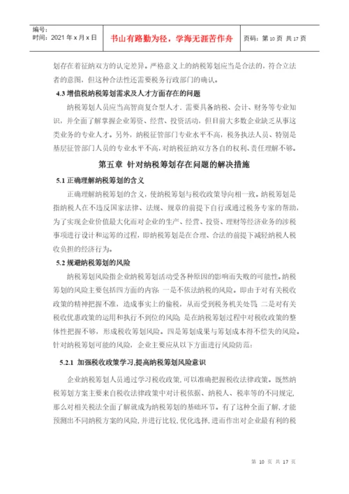 XXXX届会计学专业毕业生论文.docx