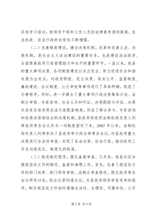 关于依法行政工作会议经验材料.docx