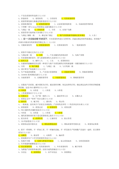 厦门大学网络教育项目质量管理练习题及答案.docx