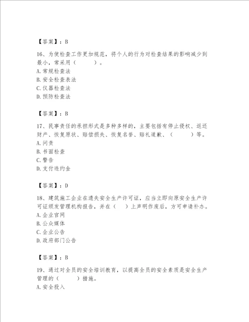 2023年安全员继续教育考试题库附完整答案精品