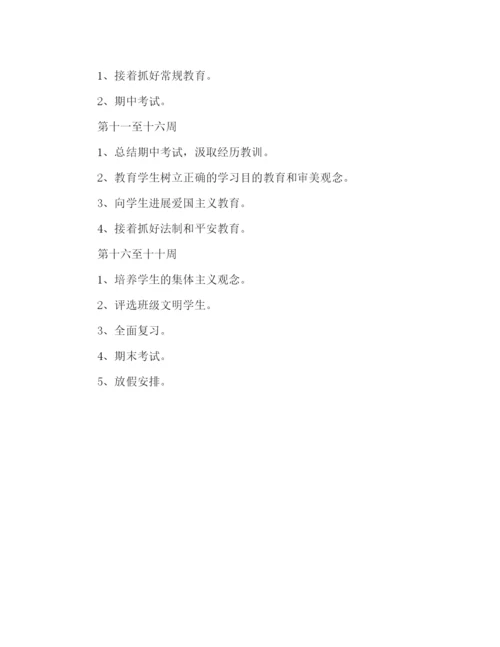 精编小学班主任工作参考计划范文精编.docx