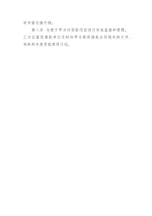 项目代管协议书.docx